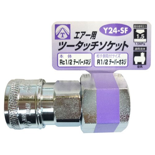 エアーツータッチソケット Y24−SF