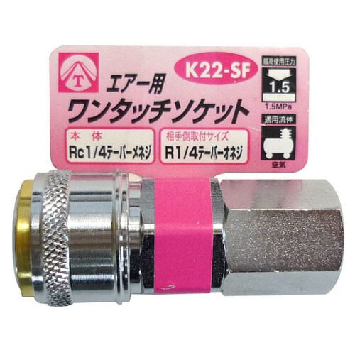 エアーワンタッチソケット K22−SF