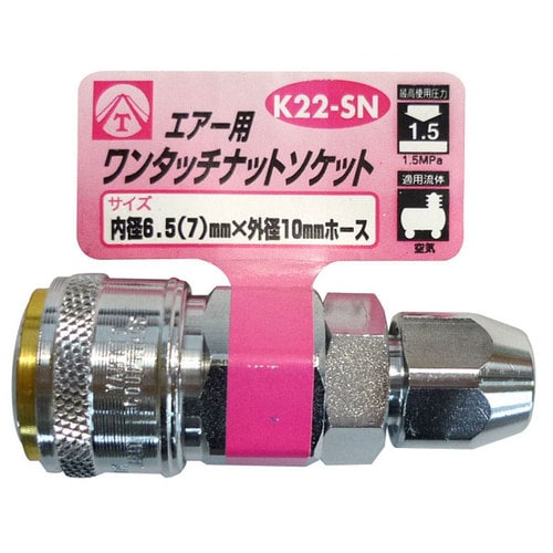 エアーワンタッチナットソケット K22−SN