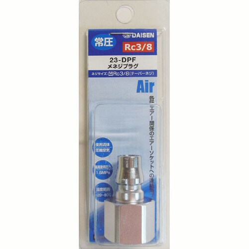 ダイセン メネジプラグ 23−DPF