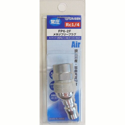 ダイセン フリープラグ メネジ FP6−2F
