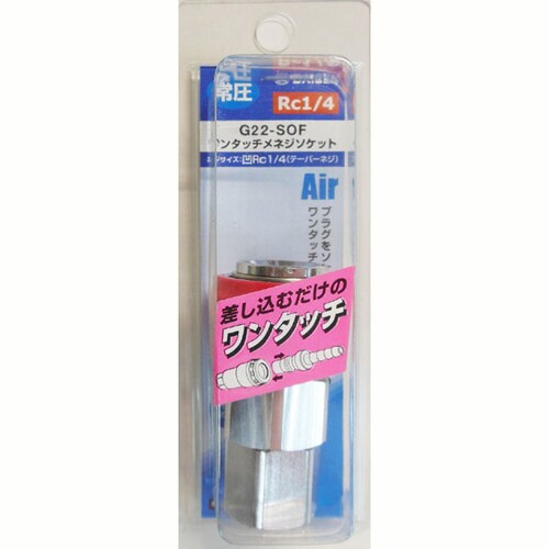 ワンタッチ メネジソケット G22−SOF