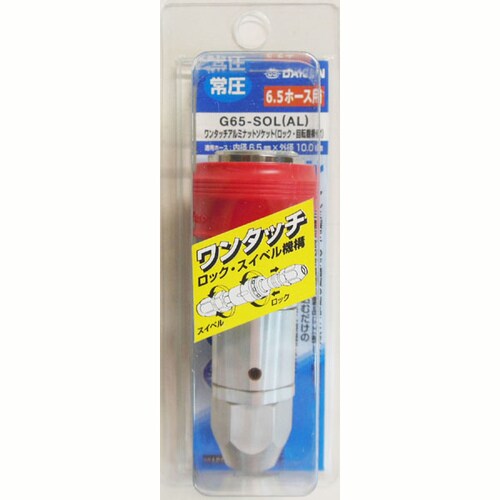 アルミソケット ロックローターG65−SOL(A)