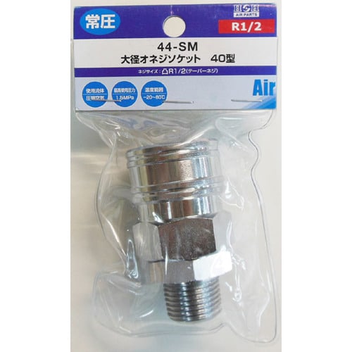 ヤマト スタンダード オネジソケット Y44−SM