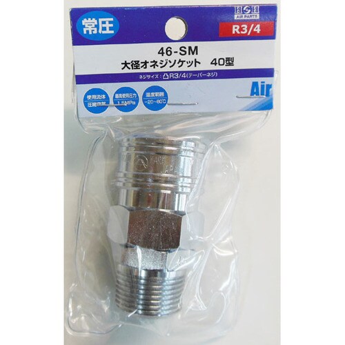 ヤマト スタンダード オネジソケット Y46−SM