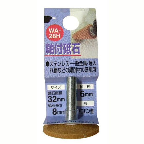 H&H 軸付砥石 ソロバン型 WA−28H