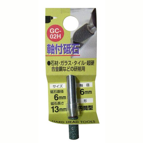 H&H 軸付砥石 円筒型 GC−02H