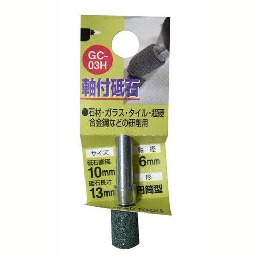H&H 軸付砥石 円筒型 GC−03H