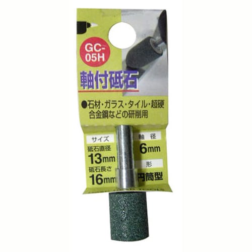 H&H 軸付砥石 円筒型 GC−05H