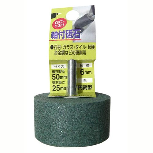 H&H 軸付砥石 円筒型 GC−12H