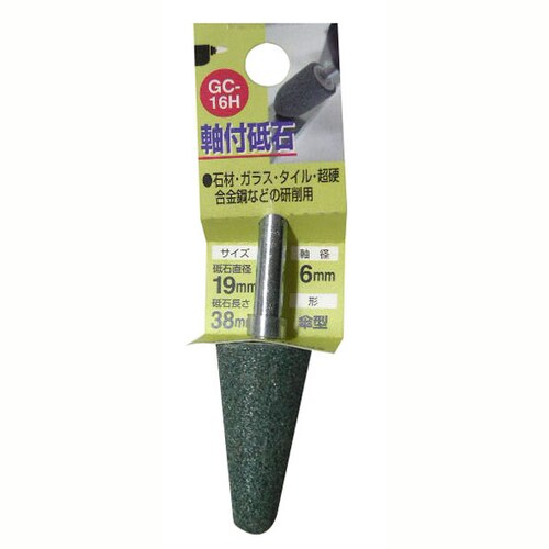 H&H 軸付砥石 傘型 GC−16H