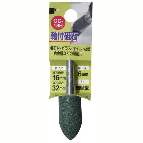 H&H 軸付砥石 砲弾型 GC−18H