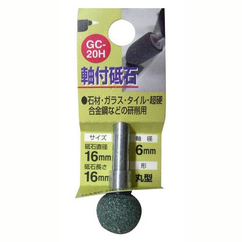 H&H 軸付砥石 丸型 GC−20H