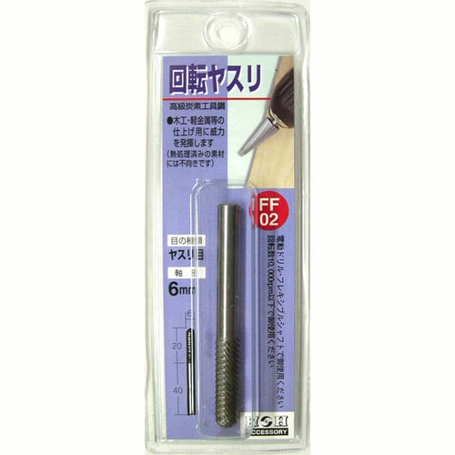 H&H 回転ヤスリ(ヤスリ目) FF−02