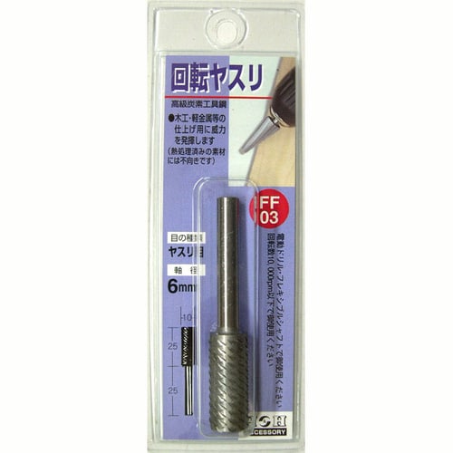 H&H 回転ヤスリ(ヤスリ目) FF−03