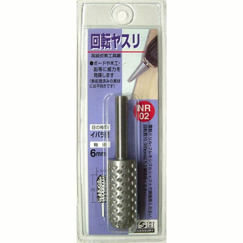 H&H 回転ヤスリ(イバラ目) NR−02