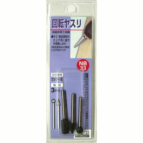 H&H 回転ヤスリ(3本組:3mm軸) NB−33