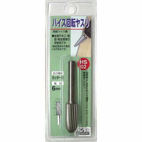 H&H 回転やすりハイス(6mm軸) HS−02