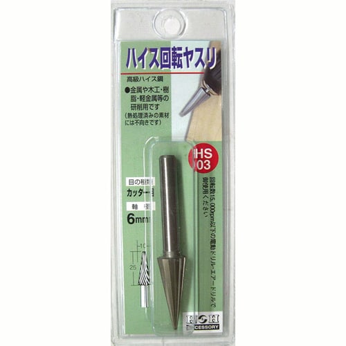 H&H 回転やすりハイス(6mm軸) HS−03