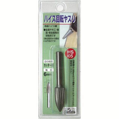H&H 回転ヤスリ ハイス 6mm軸 HS−05