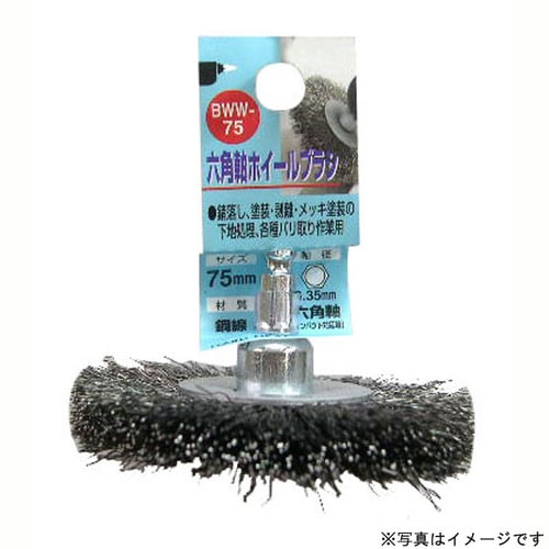 H&H 6角軸鋼線ホイ−ルブラシ BWW−50