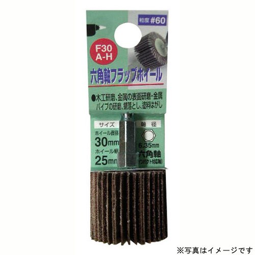 H&H 6角軸フラップホイール F30C−H