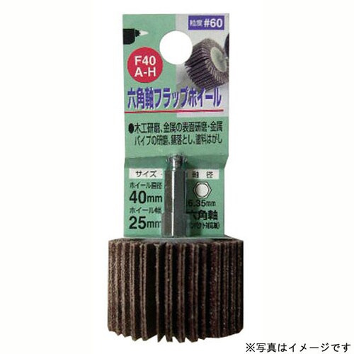 H&H 6角軸フラップホイール F40A−H