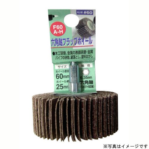H&H 6角軸フラップホイ−ル F60A−H