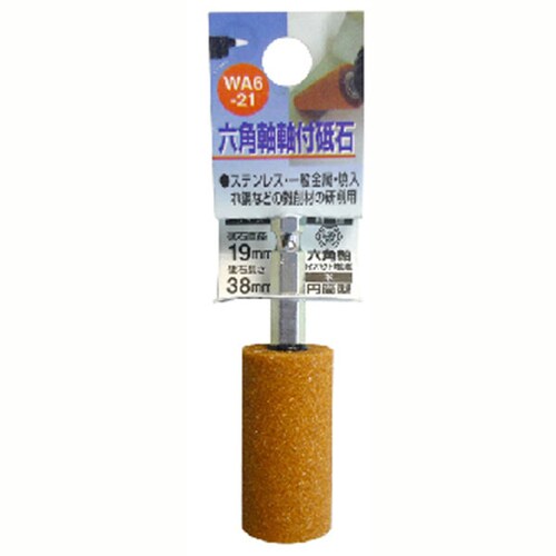 H&H 軸付砥石(六角軸) 円筒型 WA6−21