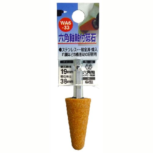 H&H 軸付砥石(六角軸) 傘型 WA6−33