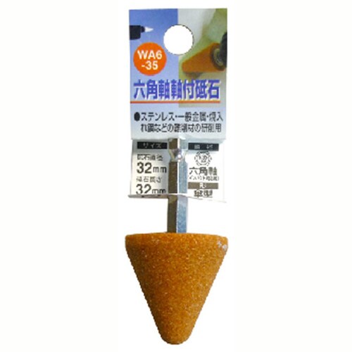 H&H 軸付砥石(六角軸) 傘型 WA6−35