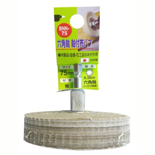 H&H 6角軸 布バフ BNN−75