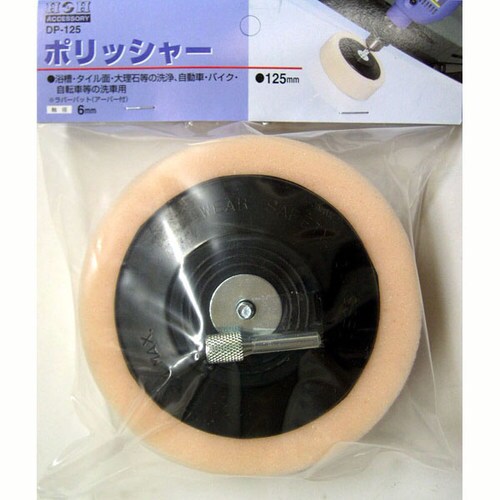 H&H 新型ポリッシャー DP−125