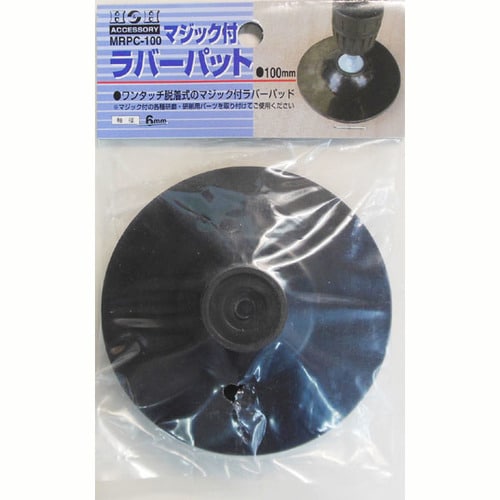 H&H マジック付ラバーパット MRPC−100