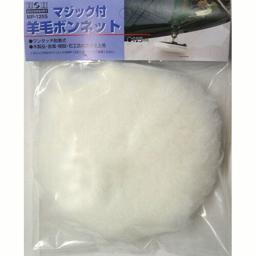 H&H マジック 羊毛ボンネット MP−125S
