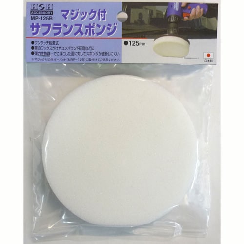 H&H マジック サフランスポンジ MP−125B