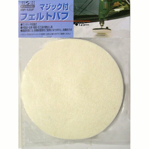 H&H マジック フェルト MP−125F
