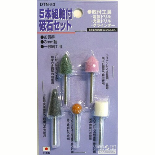 H&H 軸付砥石(5本組) DTN−53