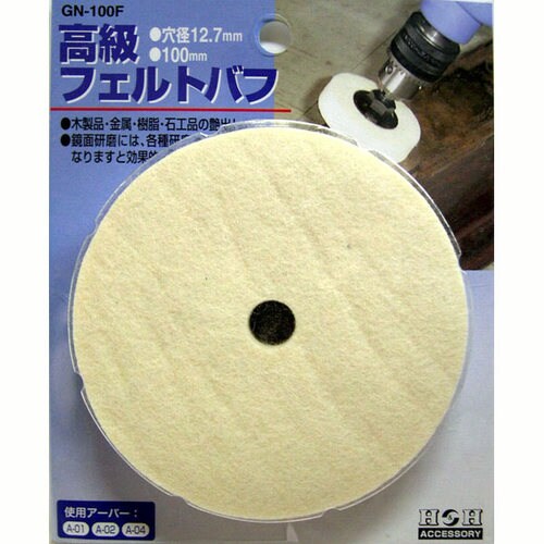 H&H 高級フェルトバフ GN−100F