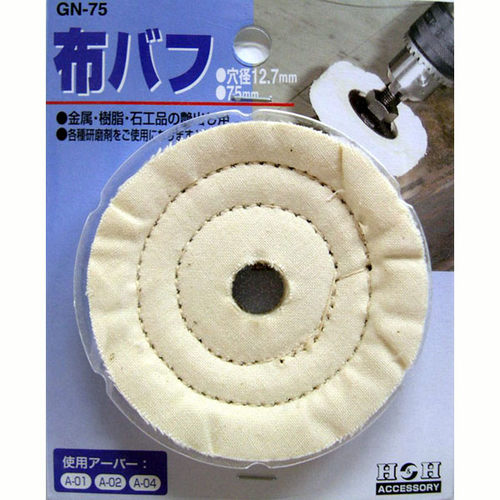 H&H 布バフ GN−75