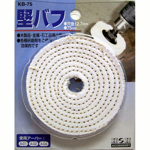 H&H 片バフ KB−75
