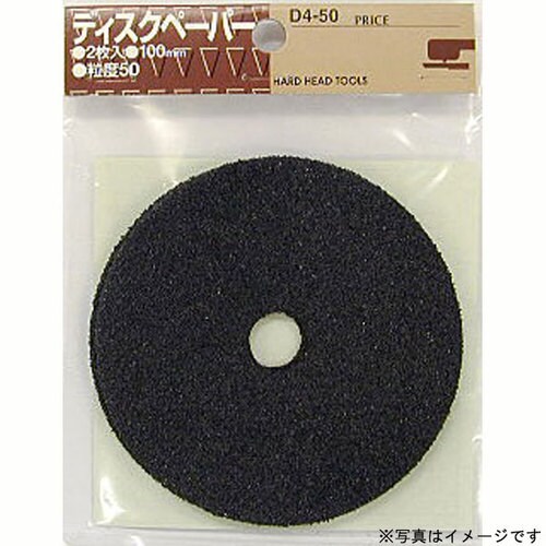 H&H ジスクペーパー(2枚入) D4−20