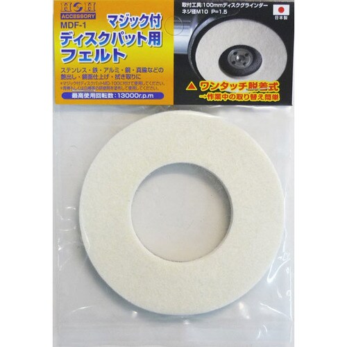 マジック付ディスク用フェルト MDF−1