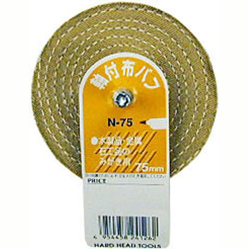 H&H 軸付布バフ N−75