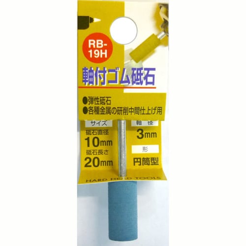 軸付ゴム砥石 #600 RB−19H
