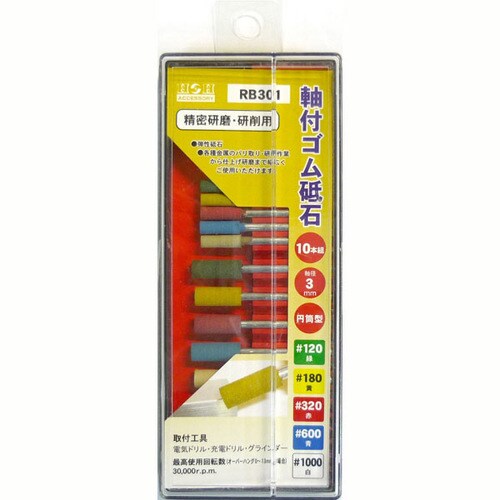 軸付ゴム砥石セット RB301
