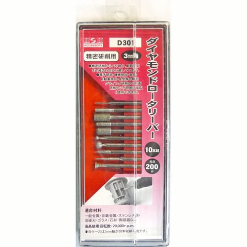 H&Hダイヤモンド ロータリーバーセット D301