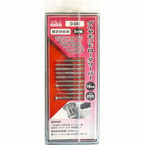 H&Hダイヤモンド ロータリーバーセット D303