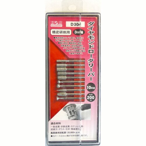 H&Hダイヤモンド ロータリーバーセット D304