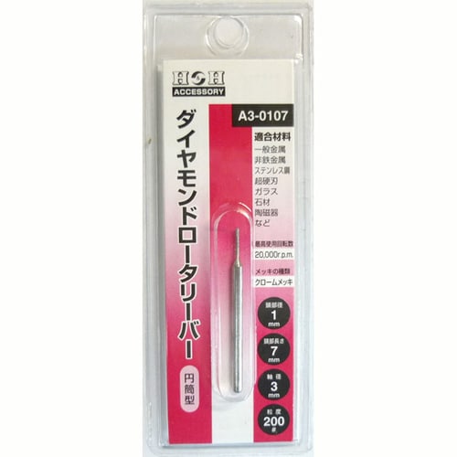 H&Hダイヤモンド ロータリーバー A3−0107